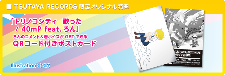 ひっしに歌ってみた編_TSUTAYA特典