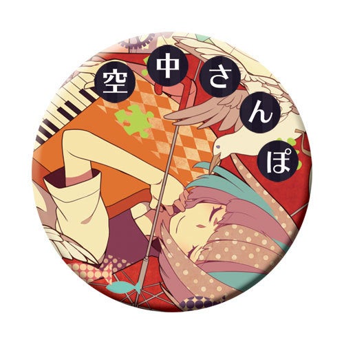 空中さんぽ_ラゴア特典